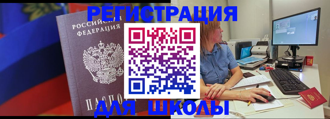 прописка для школы в Балабаново